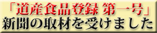 ししゃもが道産食品登録の第一号です