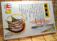 カネダイ大野商店のししゃも専用 ギフト化粧箱